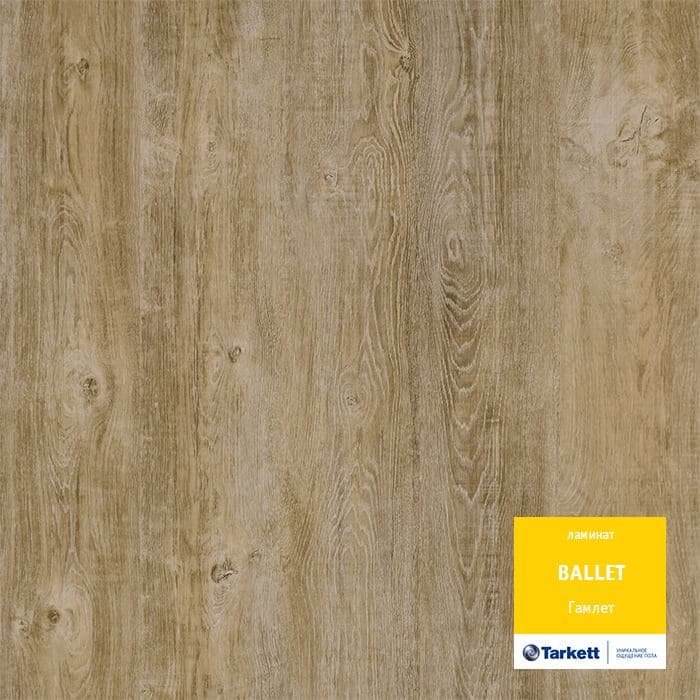Ламинат "Tarkett" Ballet Гамлет (1292*194*8 мм) — купить в Воронеже