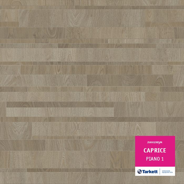 Линолеум бытовой "Tarkett" Caprice Piano 1 (4м) — купить в Воронеже
